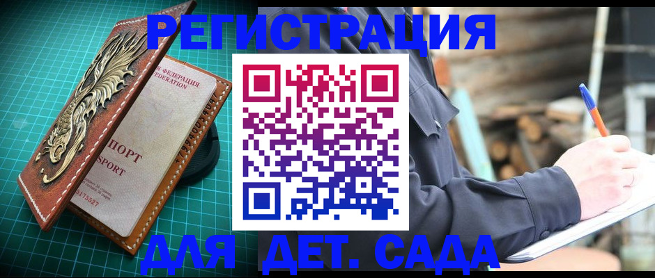 временная регистрация для школы в Гудермесе